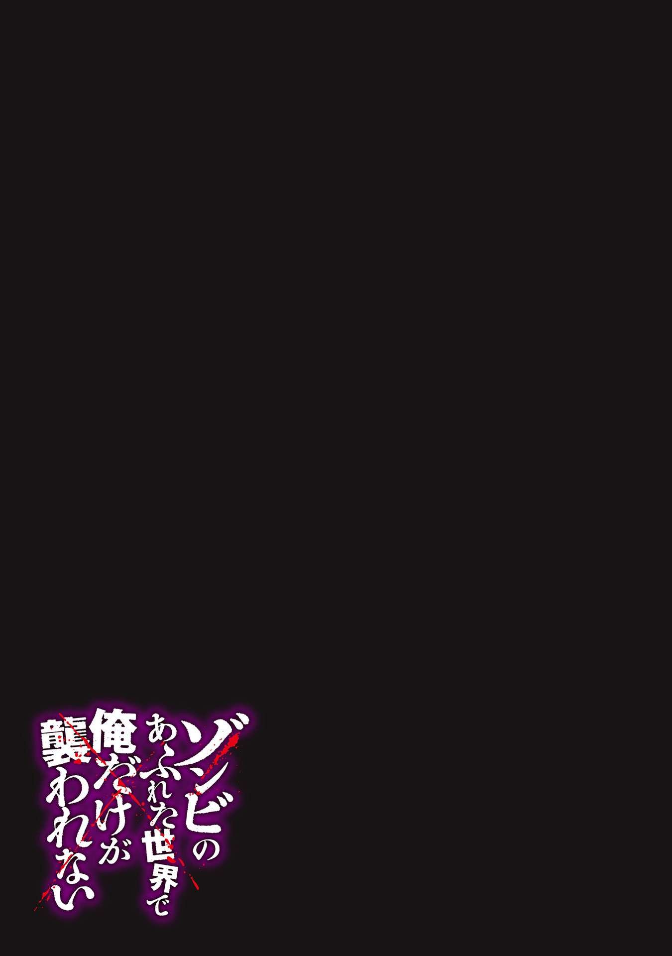 Zombie no Afureta Sekai Ore Dake ga Osowarenai Chapter 37 19